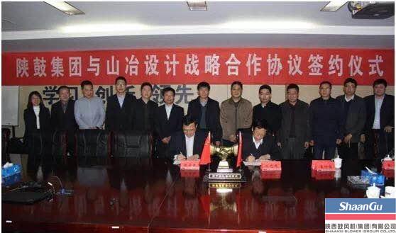 陕鼓集团与山东冶金设计院股份有限公司结为战略合作伙伴