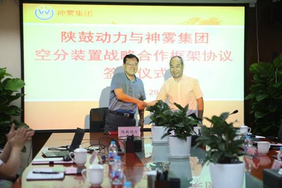 陕鼓动力与神雾集团签订空分装置战略合作框架协议