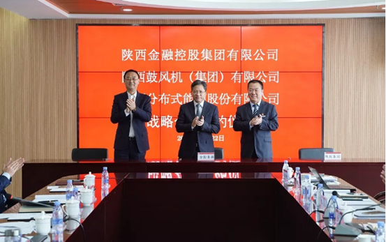 陕鼓集团、陕西金控集团、陕西分布式能源股份有限公司签订战略合作协议及项目合作框架协议