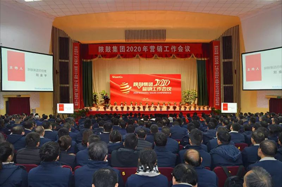 陕鼓集团召开2020年营销工作会议