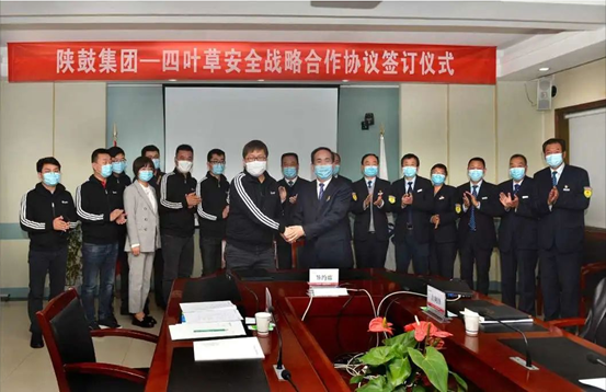 陕鼓集团与四叶草信息技术有限公司签订战略合作协议
