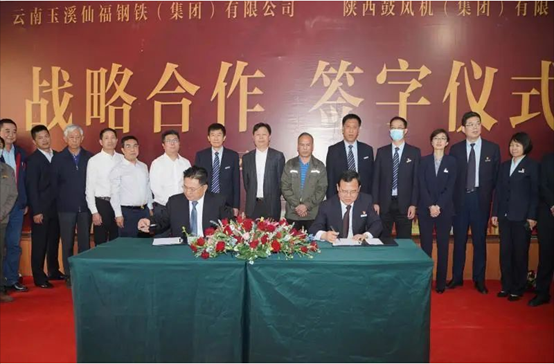 陕鼓集团与云南仙福钢铁签订战略合作协议