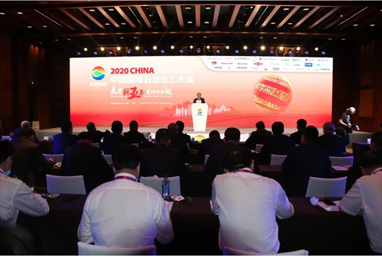 李宏安董事长出席2020中国国际石油化工大会并作分享发言