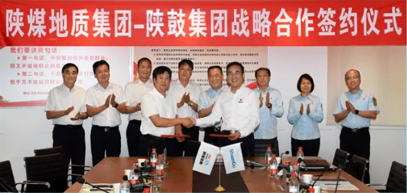 陕鼓集团与陕煤地质集团签订战略合作协议