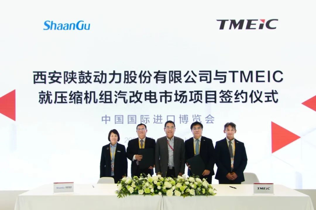 进博时间||陕鼓携手TMEIC，共同助力“双碳”目标实现！