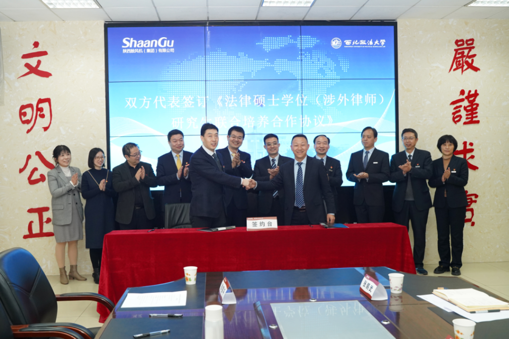 陕鼓集团&西北政法大学 携手打造校企合作典范