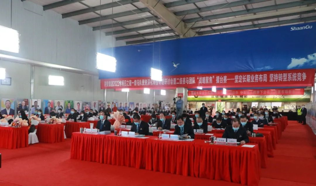 陕鼓集团“明日之星”一级马队聚焦深化转型专题研讨会暨二级赛马团队“战略聚焦”擂台赛||坚定长期业务布局，坚持转型系统竞争