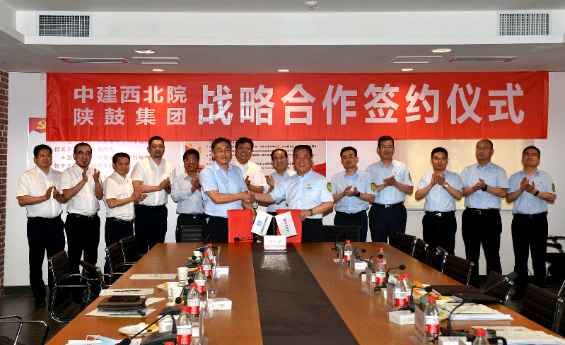 陕鼓集团与中国建筑西北设计研究院有限公司签订战略合作