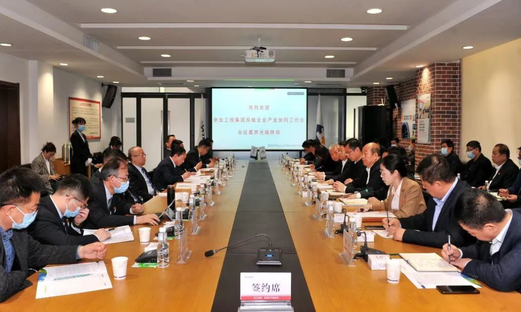 产业协同聚合力、携手共进促发展！西安工业投资集团系统企业产业协同工作会在陕鼓集团召开