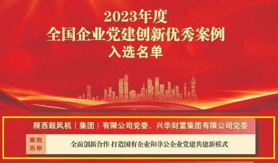 永利3886多个案例入选2023全国企业党建创新优秀案例、优秀品牌