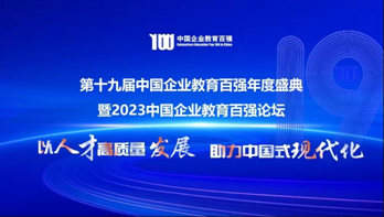 中国企业教育百强，陕鼓斩获两项大奖！