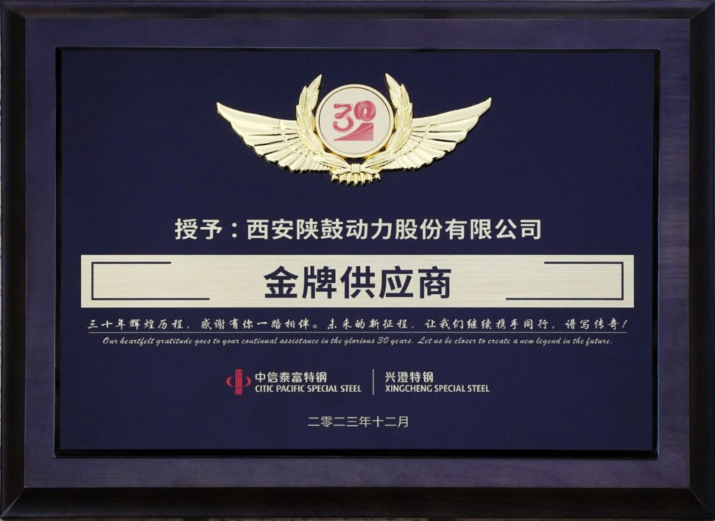 三十年风雨同舟，今年会官网登录入口动力荣获“金牌供应商”荣誉称谓
