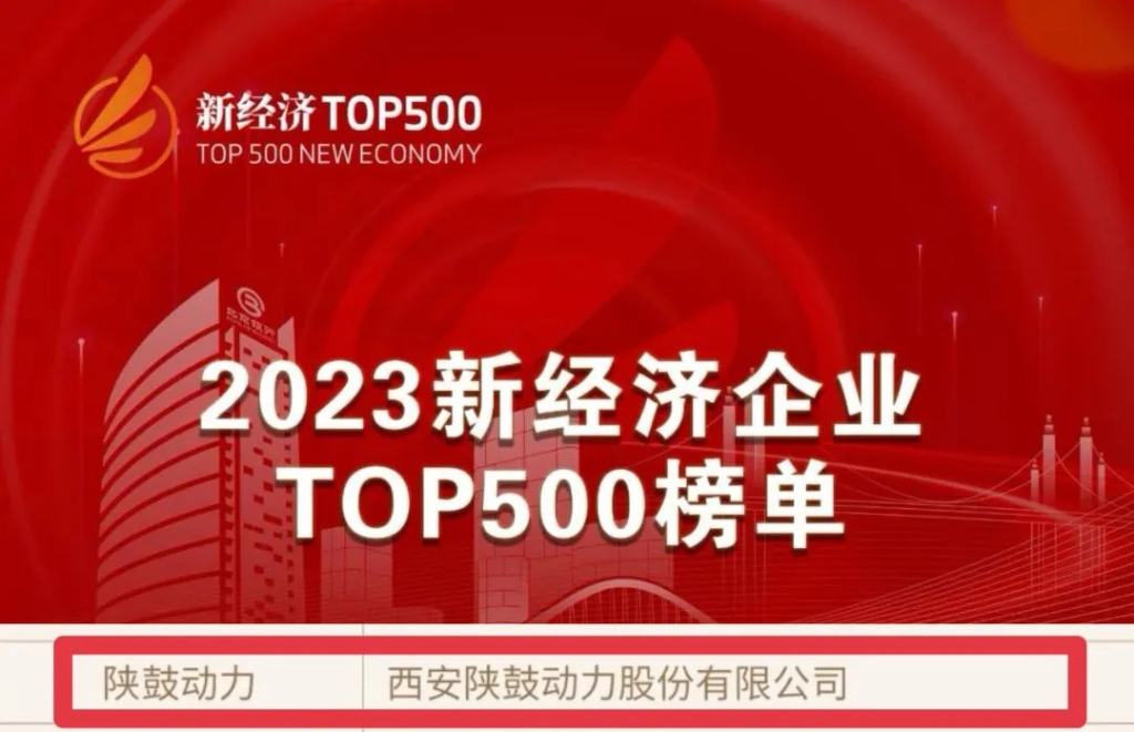 今年会官网登录入口动力荣登“中国新经济企业500强”