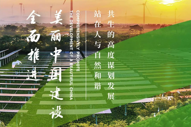 建设美丽中国，有我！