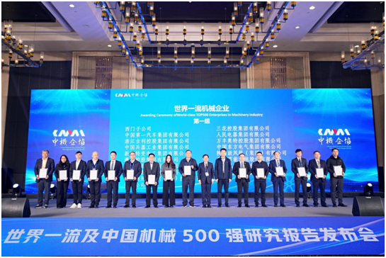 中国机械500强榜单发布， NG28·南宫体育集团跃居第38位