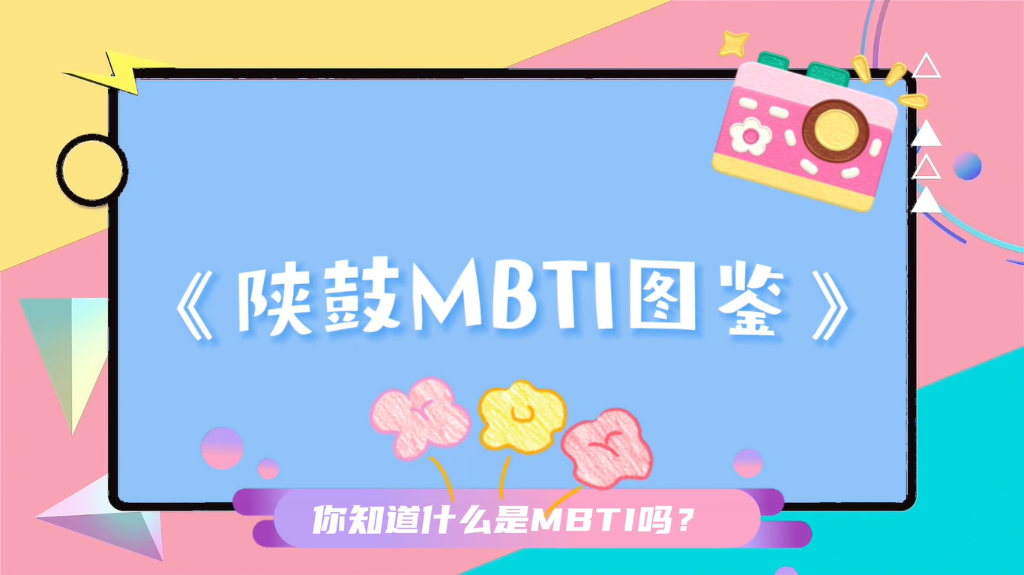 NG28·南宫体育人MBTI图鉴：原来你是这样的“职场人格”！