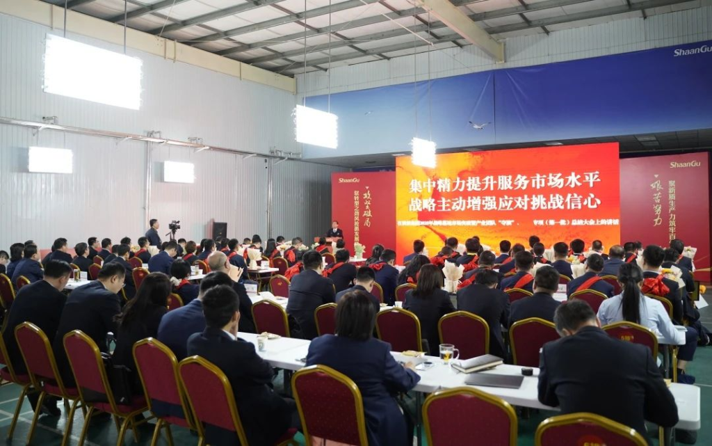 陕鼓集团召开2025年战略落地市场突破暨产业团队“夺旗”专项总结大会