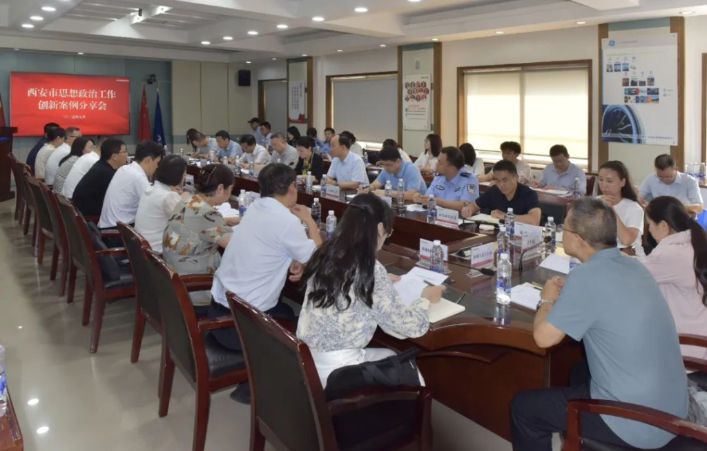 西安市思想政治工作创新案例分享会在304永利召开