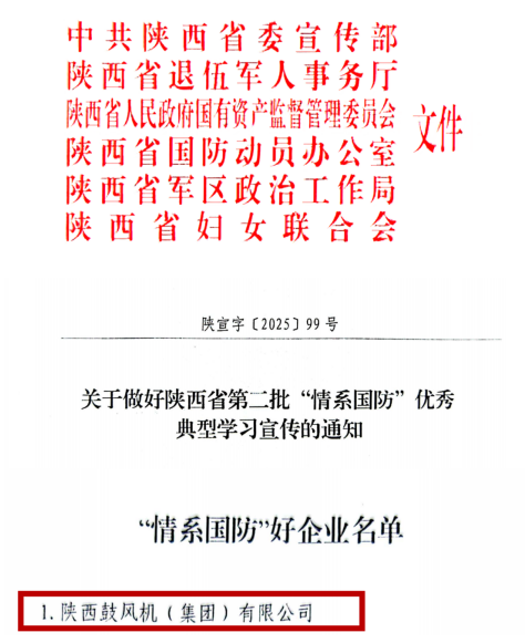 太阳娱乐集团荣获陕西省“情系国防”好企业声誉称呼