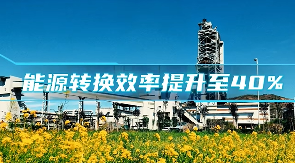 【服务型制造深一度】投产，能耗直降50%！