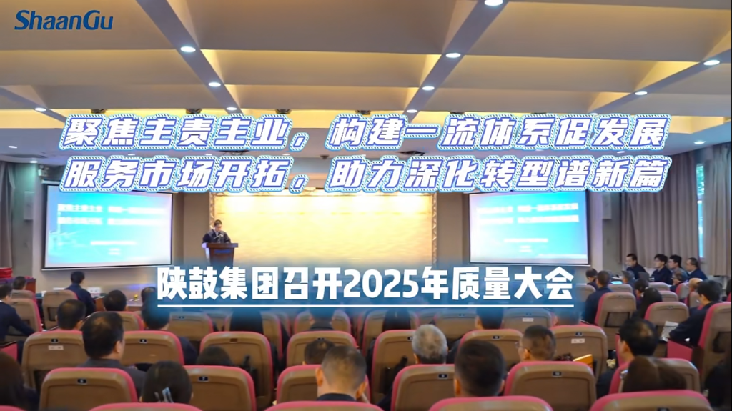 德赢vwin8868集团召开2025年质量大会