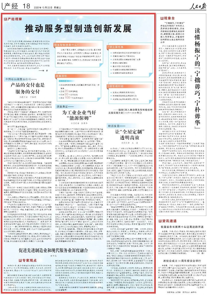 陕鼓服务型制造创新发展获《人民日报》专题报道