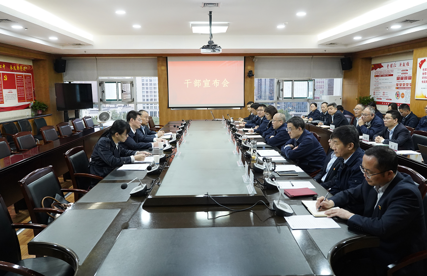 陕鼓集团召开干部宣布会