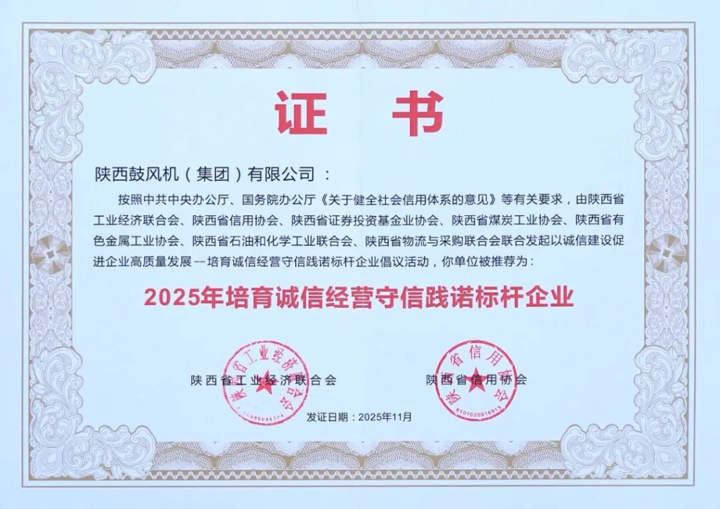 NG28·南宫体育集团被授予“2025年培育诚信经营守信践诺标杆企业”