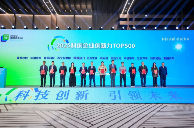 NG体育·(南宫)官方网站入选“2025科创企业创新力TOP500”榜单