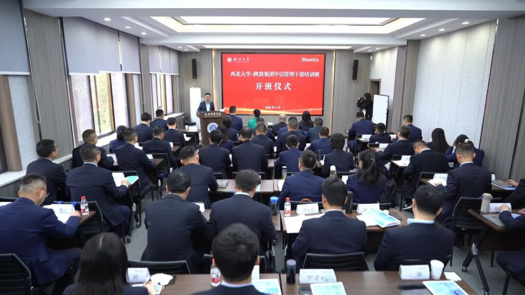 东升国际集团中层管理干部培训班在西北大学正式开班