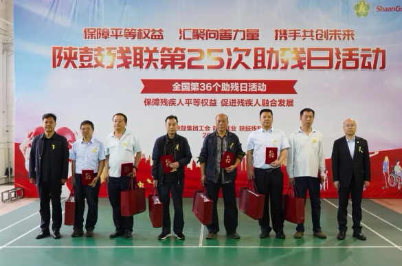 陕鼓集团召开助残日活动暨表彰大会