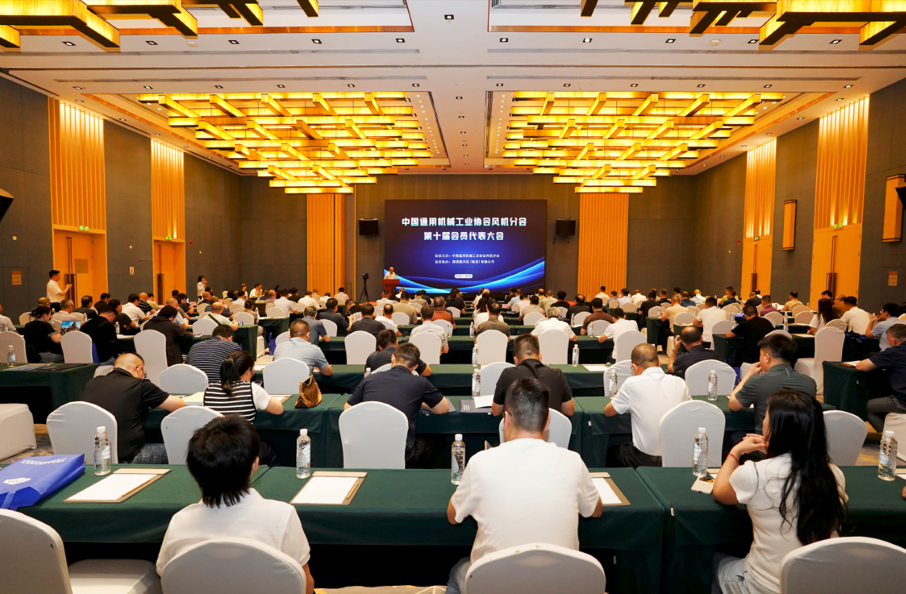 共绘行业发展新蓝图！中通协风机分会第十届会员代表大会召开